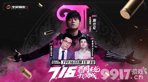 《生死狙击2》狙击之夜来袭！热得周杰伦秀枪法？海量奖励放送