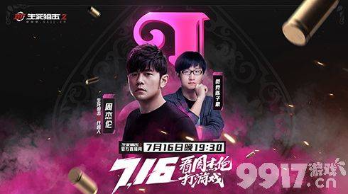 《生死狙击2》狙击之夜来袭！热得周杰伦秀枪法？海量奖励放送