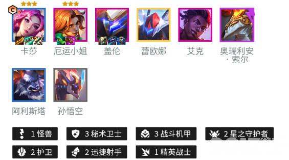 《金铲铲之战》S8.5秘术机甲卡莎阵容如何搭配 秘术机甲卡莎阵容玩法教学  第2张