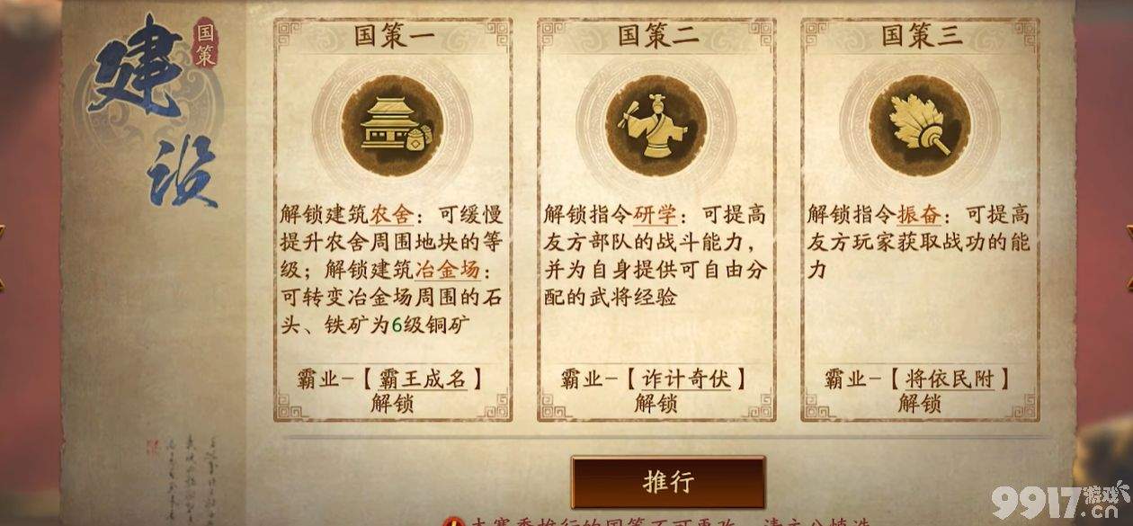 三国志战略版分城怎样搭建 国策选择攻略