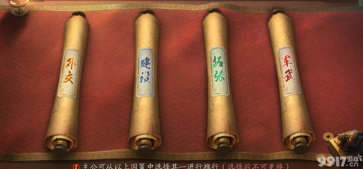 三国志战略版分城怎样搭建 国策选择攻略