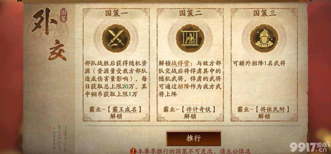 三国志战略版分城怎样搭建 国策选择攻略
