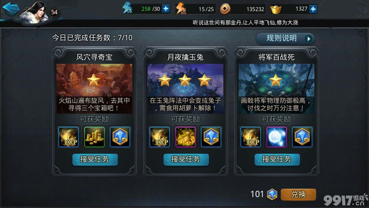 乱斗西游仙魔石应该换什么 打造装备教程