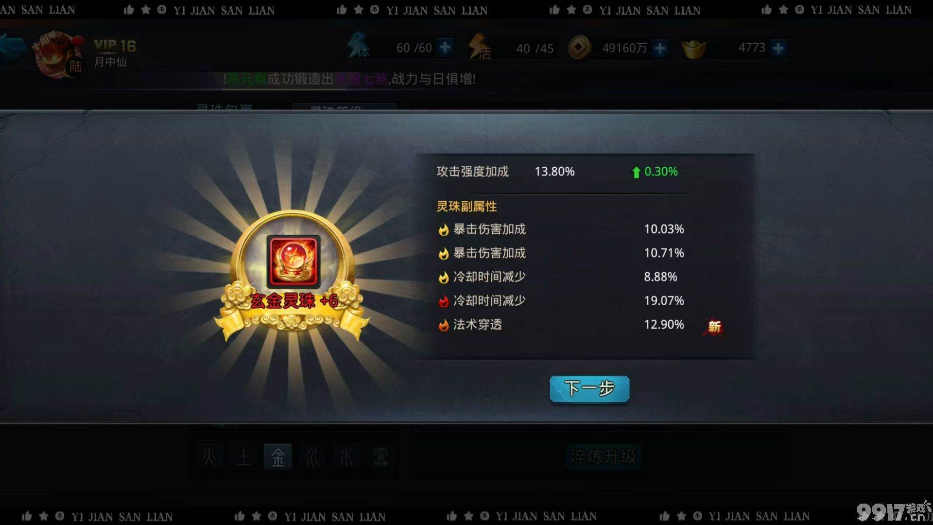 乱斗西游仙魔石应该换什么 打造装备教程