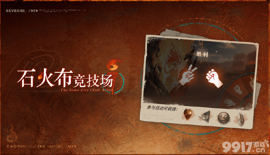 重返未来1999复兴乌卢鲁运动会有啥玩法 活动玩法详解及奖励汇总  第15张