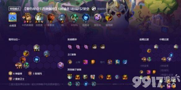 《金铲铲之战》s9.5赌狗阵容怎么运营 赌狗阵容玩法分享  第5张