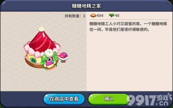 《冲呀饼干人王国》建筑物作用是什么 建筑物作用一览  第8张