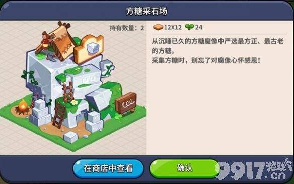 《冲呀饼干人王国》建筑物作用是什么 建筑物作用一览  第10张