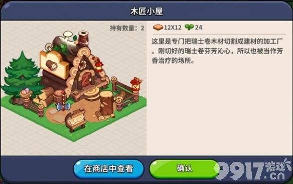 《冲呀饼干人王国》建筑物作用是什么 建筑物作用一览  第9张