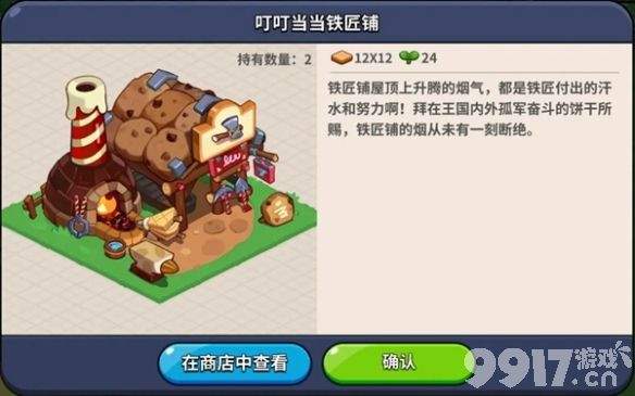 《冲呀饼干人王国》建筑物作用是什么 建筑物作用一览  第11张