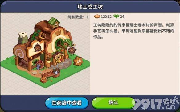 《冲呀饼干人王国》建筑物作用是什么 建筑物作用一览  第12张