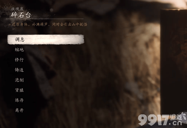 黑神话悟空堕龙化纹四十二难成就如何完成 堕龙化纹四十二难成就玩法分享  第7张