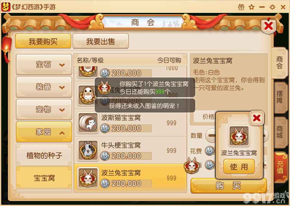 梦幻西游72级召唤兽有什么 占卜结果详情
