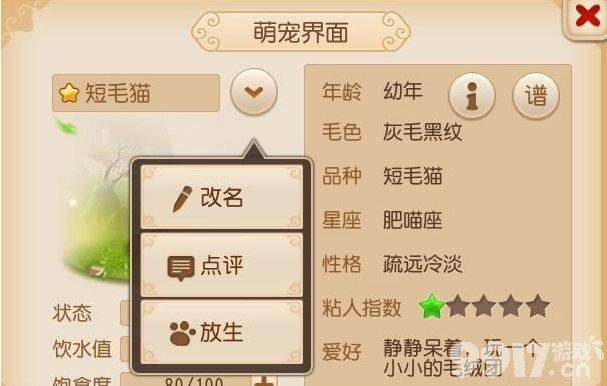 梦幻西游72级召唤兽有什么 占卜结果详情