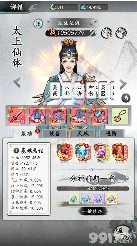 梦回白玉京免广告破解版-梦回白玉京无限资源版下载  第6张