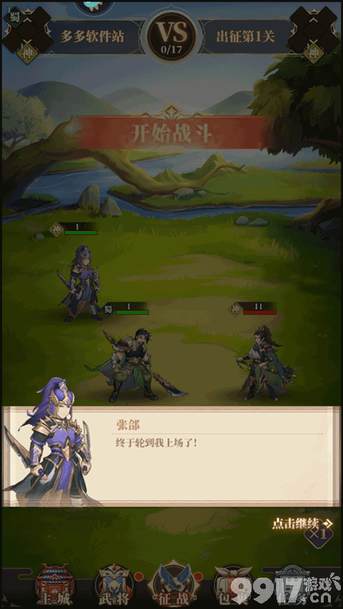 醉计三国内购版-醉计三国无限元宝版最新版本  第8张