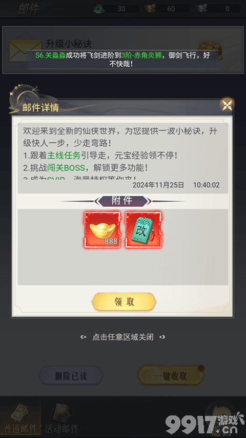 梦仙灵无限刷道具-梦仙灵免费破解版下载