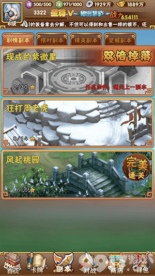 王侯将相0.1折无限资源648-王侯将相破解版无限元宝  第7张