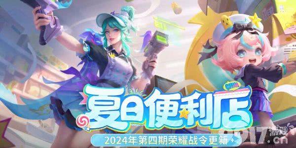 王者荣耀s36赛季都有哪些战令皮肤 上线皮肤分享