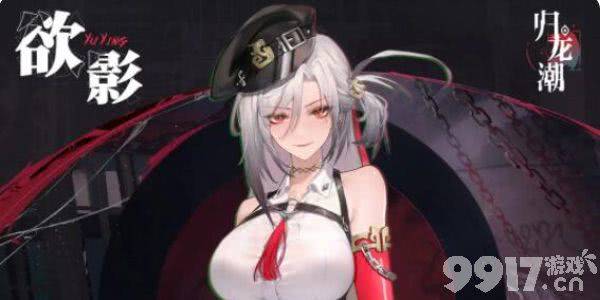 归龙潮欲影这一角色怎么玩 角色技能介绍  第1张