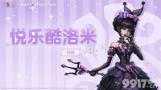 第五人格三丽鸥联动第二弹时装都包括哪些 联动时装分享  第4张