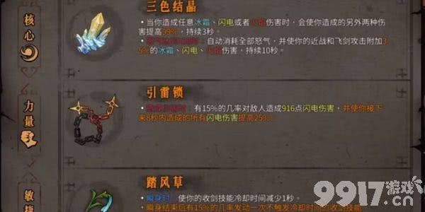 暖雪各流派顶级应该如何搭配 顶流搭配详解  第3张