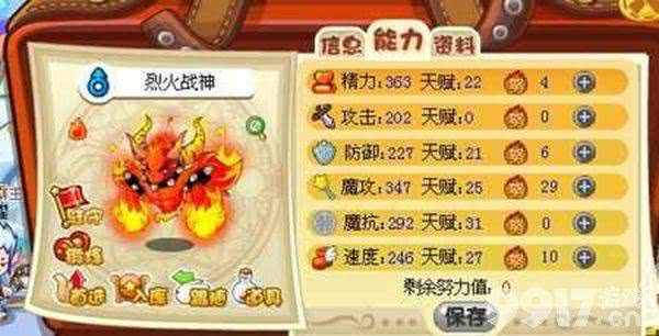 洛克王国烈火战神技能如何搭配 烈火战神技能最佳搭配解析  第1张