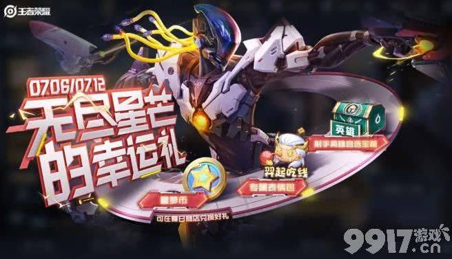 王者荣耀7月7日每日一题答案：参与公众号福利活动有机会获得哪位英雄的新皮肤呢