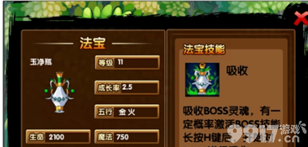 造梦西游3玉净瓶有什么用处 玉净瓶使用技巧及效果一览  第2张