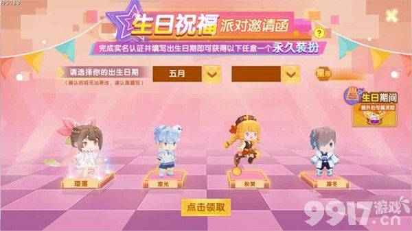 迷你世界樱落皮肤在哪获取 樱落皮肤获取方法解析  第7张
