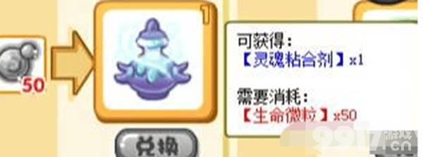 洛克王国灵魂粘合剂在哪获取 灵魂粘合剂获取技巧一览  第6张