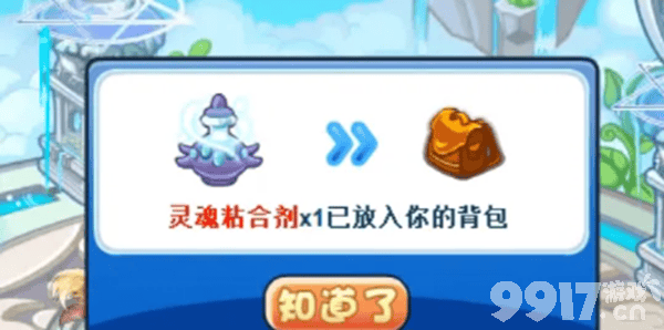 洛克王国灵魂粘合剂在哪获取 灵魂粘合剂获取技巧一览  第5张
