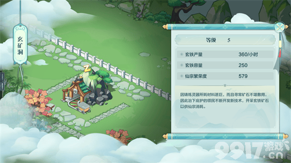 仙宗大掌门破解版无限金币钻石含扶持号 仙宗大掌门核心建筑介绍  第6张
