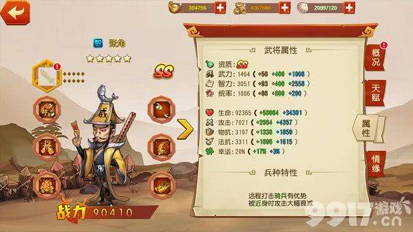 猫三国破解版无限内购-猫三国0.1折扣版下载  第7张