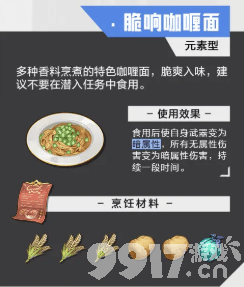 《晶核》手游食谱有哪些 手游食谱大全  第12张