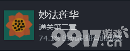 《三伏》游戏隐藏成就有哪些 游戏隐藏成就大全  第8张