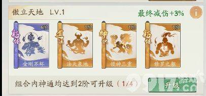 寻道大千减伤流如何玩 减伤流玩法教学  第12张