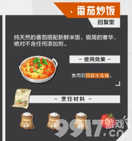 《晶核》手游食谱有哪些 手游食谱大全  第7张