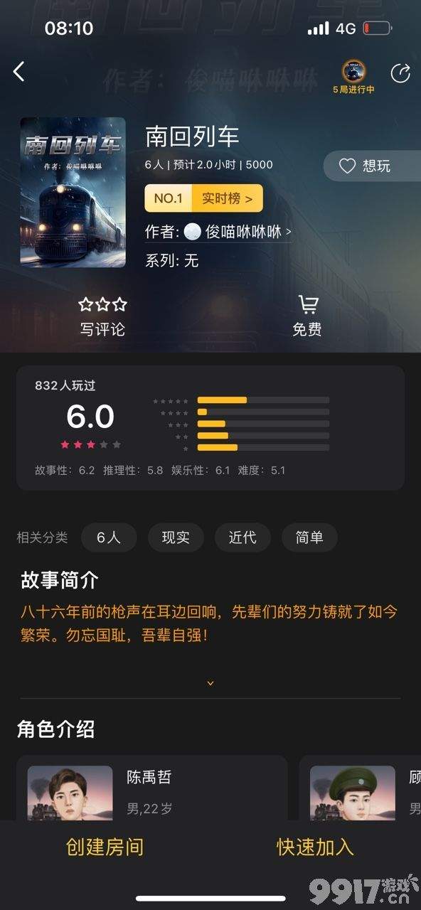 百变大侦探南回列车凶手真相是什么 南回列车剧本真相介绍(图文)  第2张