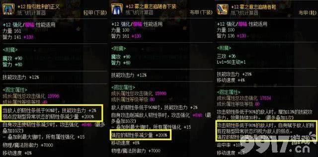 dnf神界10秒破韧流派如何搭配 10秒破韧流派搭配玩法解析  第3张