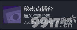 《三伏》游戏隐藏成就有哪些 游戏隐藏成就大全  第9张