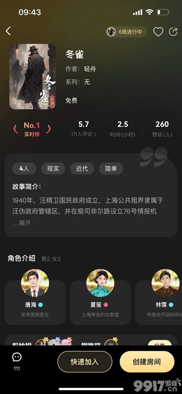 百变大侦探冬雀剧本最终的凶手是哪个 冬雀剧本凶手答案揭晓  第3张