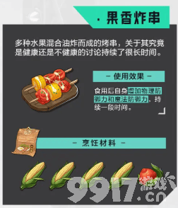 《晶核》手游食谱有哪些 手游食谱大全  第2张