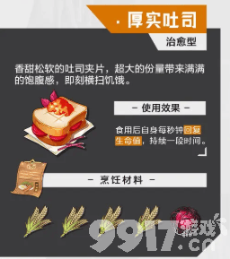 《晶核》手游食谱有哪些 手游食谱大全  第5张