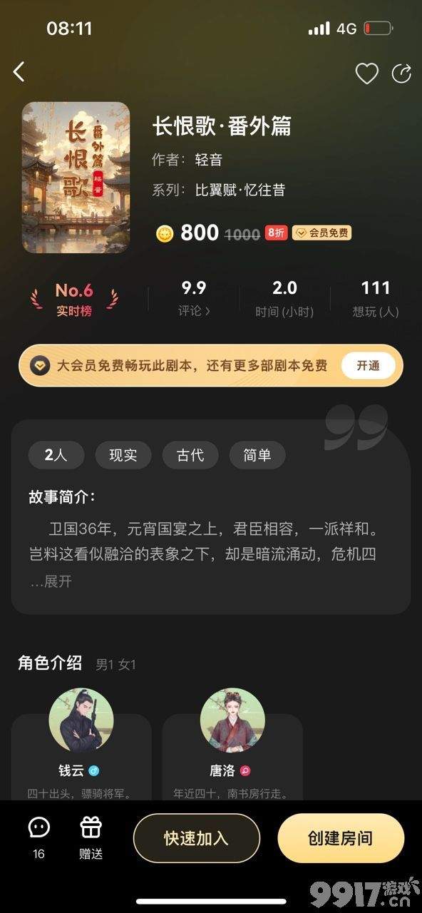 百变大侦探长恨歌番外篇剧本真相是什么 剧本真相复盘解析  第3张