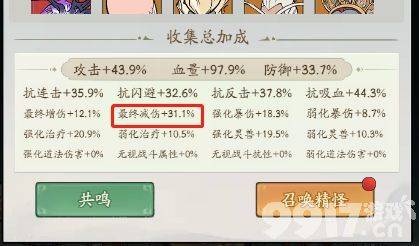 寻道大千减伤流如何玩 减伤流玩法教学  第9张