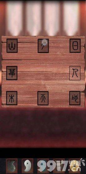 阴阳锅2第四章探庙如何解密 第四章探庙解密技巧分享  第10张