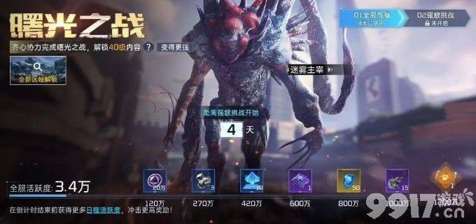 《星球重启》曙光之战如何通关 曙光之战玩法分享  第2张