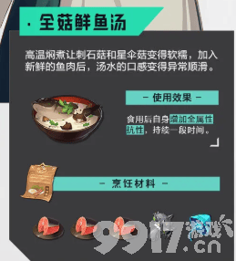 《晶核》手游食谱有哪些 手游食谱大全  第3张