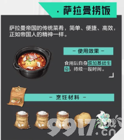 《晶核》手游食谱有哪些 手游食谱大全  第4张